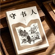 守书人  源自抗战护书真实传奇，致敬孤岛守书人