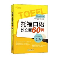 新东方 托福口语独立题60例 - 新东方在线托福研发中心 