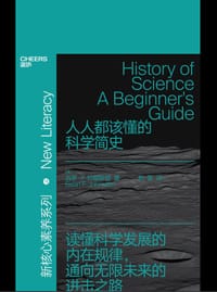 书籍 人人都该懂的科学简史的封面