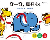 穿一穿,真开心! - 童公佳