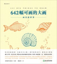 642幅可画的大画