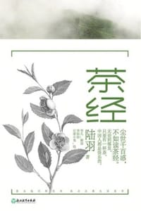 茶经
