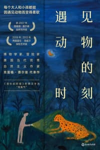 遇见动物的时刻（2022） - [美] 克雷格·查尔兹