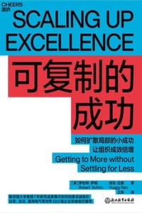 可复制的成功