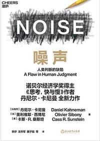 书籍 噪声的封面