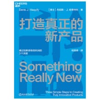 书籍 打造真正的新产品的封面
