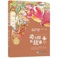 陈诗哥奇幻童话 卖货郎卖故事 - 陈诗哥