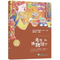 顾鹰奇幻童话 失落博物馆