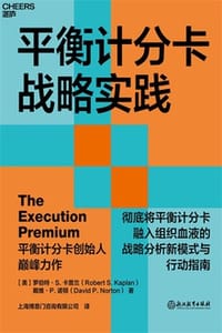 书籍 平衡计分卡战略实践的封面