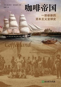 书籍 咖啡帝国的封面