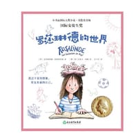 书籍 小书虫国际大奖小说·第一辑《罗莎琳德的世界》的封面