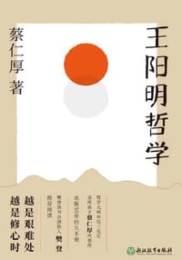 书籍 王阳明哲学的封面