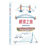 桥梁之旅