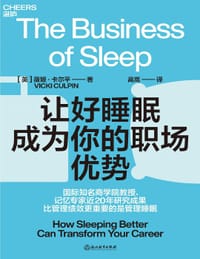 书籍 让好睡眠成为你的职场优势的封面