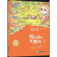 圣野童心童话 蚂蚁国的星期天