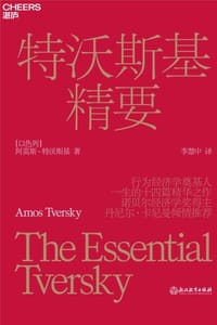 书籍 特沃斯基精要的封面