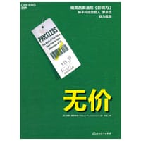 无价