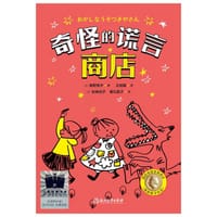 奇怪的谎言商店