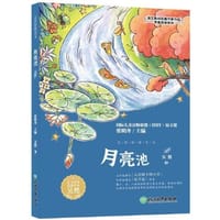吴然抒情美文 月亮池