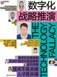数字化战略推演 - [美] 杰拉德·C.凯恩
