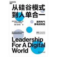 书籍 从硅谷模式到人单合一的封面