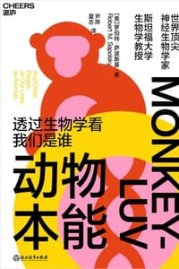 动物本能 - [美] 罗伯特·萨波斯基