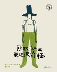 萨默森先生最近很奇怪 - [西] 劳尔·涅托·古里迪