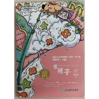 夏辇生种子童话 雪被子