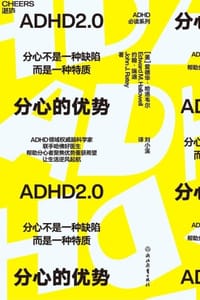 书籍 分心的优势的封面