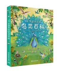 DK多姿多彩的鸟类百科 - ［英］大卫·林多 著