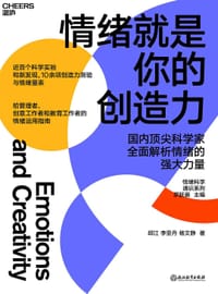 书籍 情绪就是你的创造力的封面