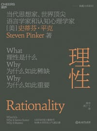 书籍 理性的封面