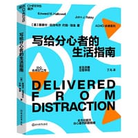 书籍 写给分心者的生活指南的封面
