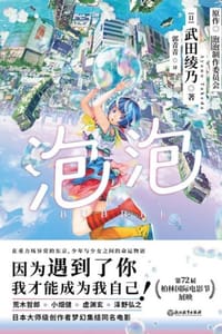泡泡