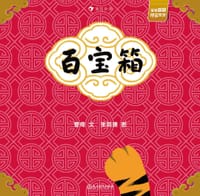 百宝箱