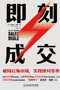 书籍 即刻成交的封面