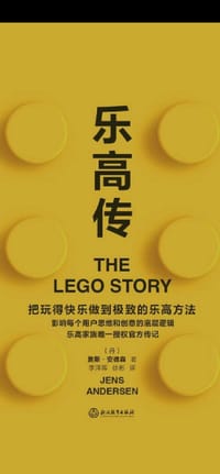 乐高传