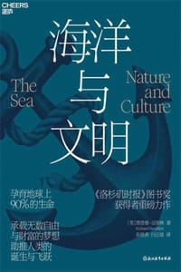 海洋与文明