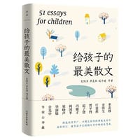 给孩子的最美散文（2023新版）