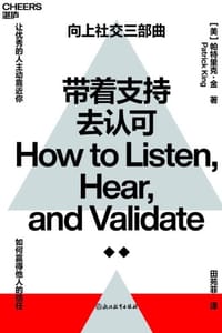 带着支持去认可