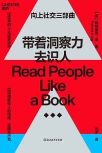 带着洞察力去识人