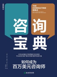 咨询宝典
