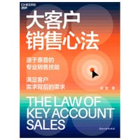 书籍 大客户销售心法的封面