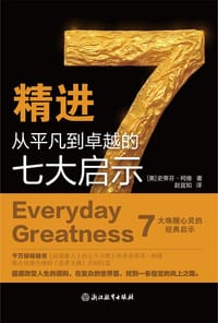 书籍 精进的封面