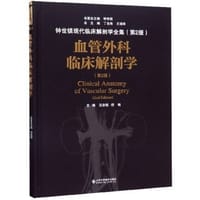 书籍 血管外科临床解剖学（第2版）的封面