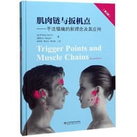 书籍 肌肉链与扳机点：手法镇痛的新理念及其应用全新修订版的封面