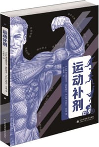 运动补剂