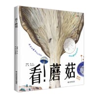 看！蘑菇