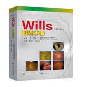 Wills眼科手册（第9版）