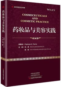 药妆品与美容实践